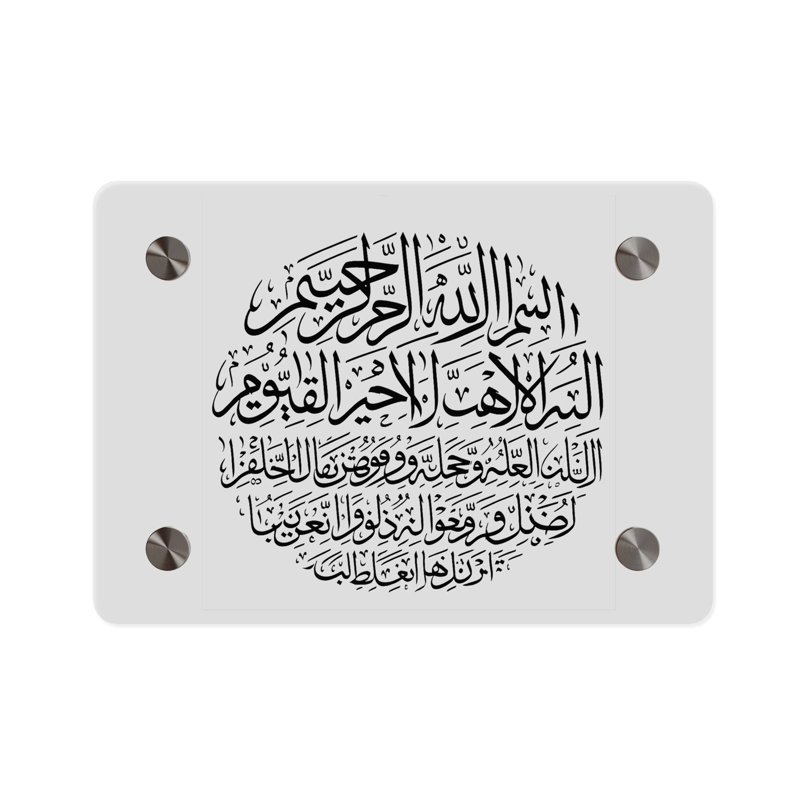 Ayatul Kursi Islamic Wall Art – Premium Arabic Calligraphy Print (7x5 Horizontal)
